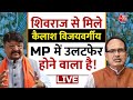 BJP Announce MP New CM LIVE Updates: MP में क्या CM बने रहेंगे Shivraj? | Shivraj Singh Chouhan