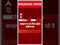 आरक्षण पर गृहमंत्री Amit Shah का Congress पर बड़ा हमला | 2024 election | Top News