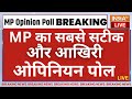 MP Election Final Opinion Poll 2023: मध्यप्रदेश चुनाव में इस बार होगा बड़ा खेल? CM Shivraj-Kamalnath