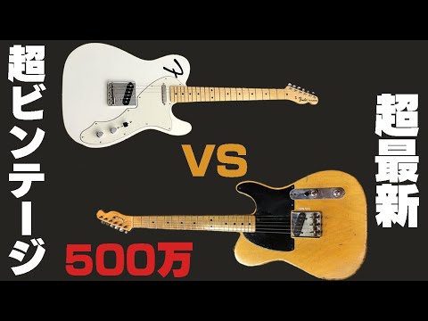 超最先端と超ビンテージのFenderを弾き比べてみた