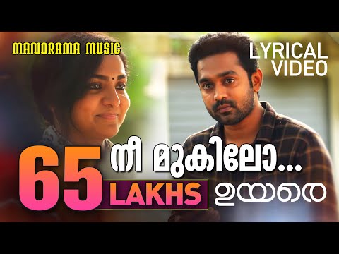 Upload mp3 to YouTube and audio cutter for Nee Mukilo | UYARE | നീ മുകിലോ | Tovino Thomas |Asif Ali | Parvathy Thiruvothu | Gopi Sundar download from Youtube