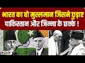 Maulana Abul Kalam Azad : भारत का वो मुसलमान जिसने छुड़ाए Pakistan और  Jinnah के छक्के !