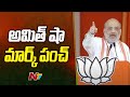 Amit Shah Satires on KCR And KTR in Hyderabad Public Meeting
