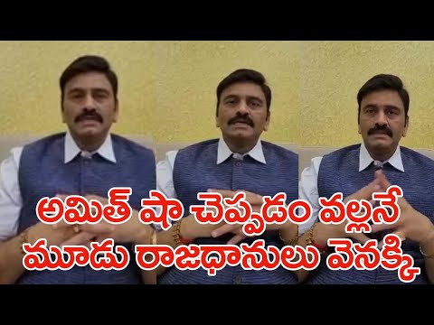 MP Raghu Rama Krishna Raju on withdrawal of Three Capitals Bill MP Raghu Rama Krishna Raju on withdrawal of Three Capitals Bill