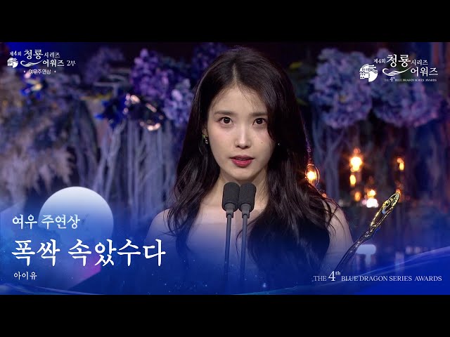 여우 주연상 - 폭싹 속았수다 아이유 [제4회 청룡시리즈어워즈]  [제4회 청룡시리즈어워즈] | KBS 250718 방송