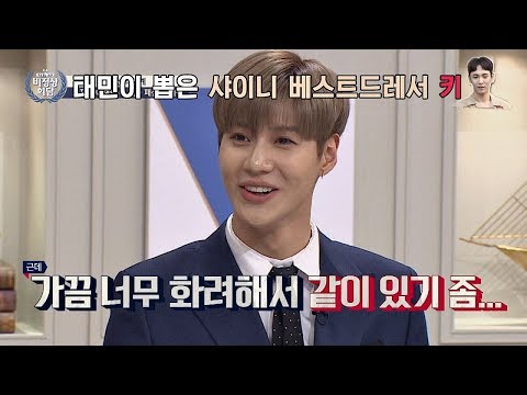 화려함의 끝판왕☆ 샤이니 '베스트 드레서' 키 비정상회담 172회