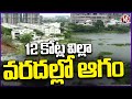 ain Alert In Hyderabad : హైదరాబాద్ లో రెడ్ అలర్ట్.. బయటకు రావొద్దు | Heavy Rain