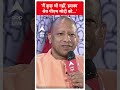 CM Yogi Interview: ‘मैं कुछ भी नहीं, इसका श्रेय पीएम मोदी को…’ | Loksabha Election 2024  - 00:40 min - News - Video