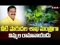 నీటి పారుదల శాఖ మంత్రిగా నిమ్మల రామానాయుడు | Nimmala Ramanaidu As Water Resource Minister | ABN