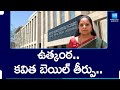 Tension On Kavitha Bail Petition | Delhi Liquor Scam Case | @SakshiTV