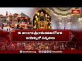 అయోధ్యలో తొలిసారిగా శ్రీ రామ నవమి వేడుకలు - Sri Rama Navami Celebrations at Ayodhya | Bhakthi TV