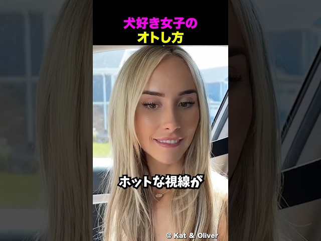 犬好き女子をオトす方法
