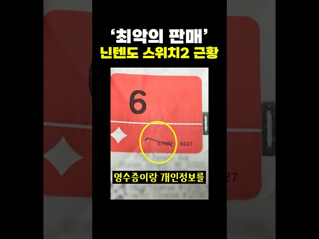 ’최악의 판매‘라는 닌텐도 스위치2 근황.. ㄷㄷ