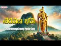 శరవణ భవ  - Popular Subrahmanya Swamy Song | Kaundinya Achutuni |Swararchana | Aditya Bhakthi