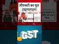 GST का पूरा टाइमलाइन! समझिए #shorts #gstreform  - 00:55 min - News - Video