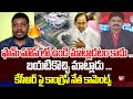ఫామ్ హౌస్ లో ఉండి మాట్లాడటం కాదు .. బయటికొచ్చి మాట్లాడు ... Congress Leader Venkat On KCR