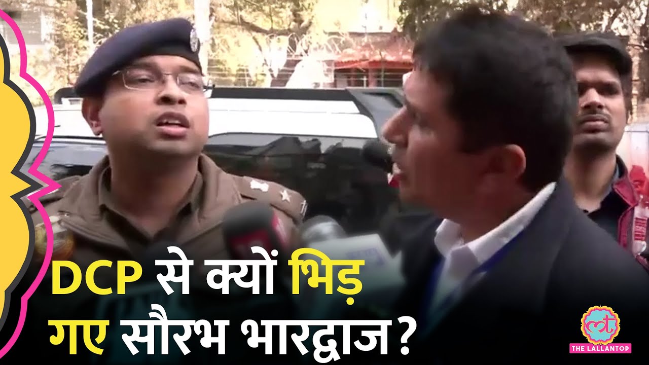 Delhi Election: AAP के मंत्री Saurabh Bharadwaj के आरोपों पर South Delhi DCP ने क्या कहा?