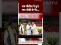 Nitish Kumar Touched PM Modi Feet: NDA मीटिंग में जब Nitish Kumar ने PM Modi के छुए पैर