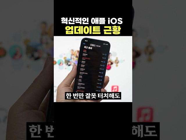 혁신적이라는 애플 iOS 업데이트 근황 ㄷㄷ 드디어 추가 해주는 거야??