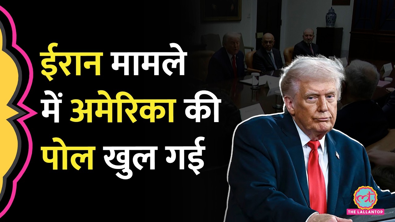 Trump के दावे पर US Intelligence Report का बड़ा खुलासा, Iran अब भी कितना ताकतवर?