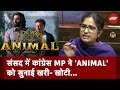 Animal Movie को Congress सांसद Ranjeet Ranjan ने संसद में बताया समाज के लिए बीमारी