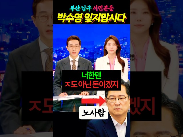 부산 박수영 회초리 든 참 앵커 김경호 김초롱 #뉴스데스크