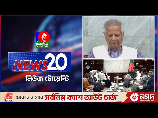 Banglavision News 20 | 17 April 2025 | এক নজরে সব খবর | বাংলাভিশন নিউজ টোয়েন্টি | ১৭ এপ্রিল ২০২৫