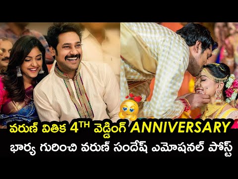 4th wedding anniversary: Varun Sandesh’s emotional post on wife Vithika