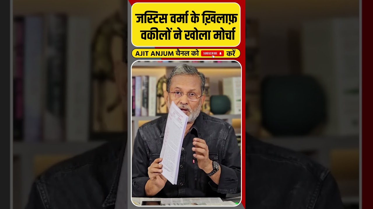 Justice Yashvant Varma के ख़िलाफ़ इलाहाबाद के वकीलों ने खोला मोर्चा #shorts