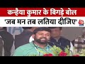 Bharat Jodo Nyay Yatra: Bihar में बोले Congress नेता Kanhaiya Kumar, NDA पर जमकर साधा निशान | Aajtak