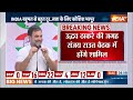 India Alliance Meetig : नई सरकार का क्या फॉर्मूला..आज हो सकता है फैसला | PM Modi - 07:14 min - News - Video