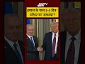 ट्रंप का अल्टीमेटम! 😱 4 दिन में हमास का The End? | #shorts #gaza #trump #israel