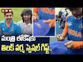 మంత్రి లోకేష్ కు తిలక్ వర్మ స్పెషల్ గిఫ్ట్.. | Cricketer Tilak Varma Special Gift To Minister Lokesh