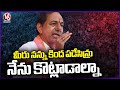 KCR Comments On Congress Promises | KCR Road Show | V6 News