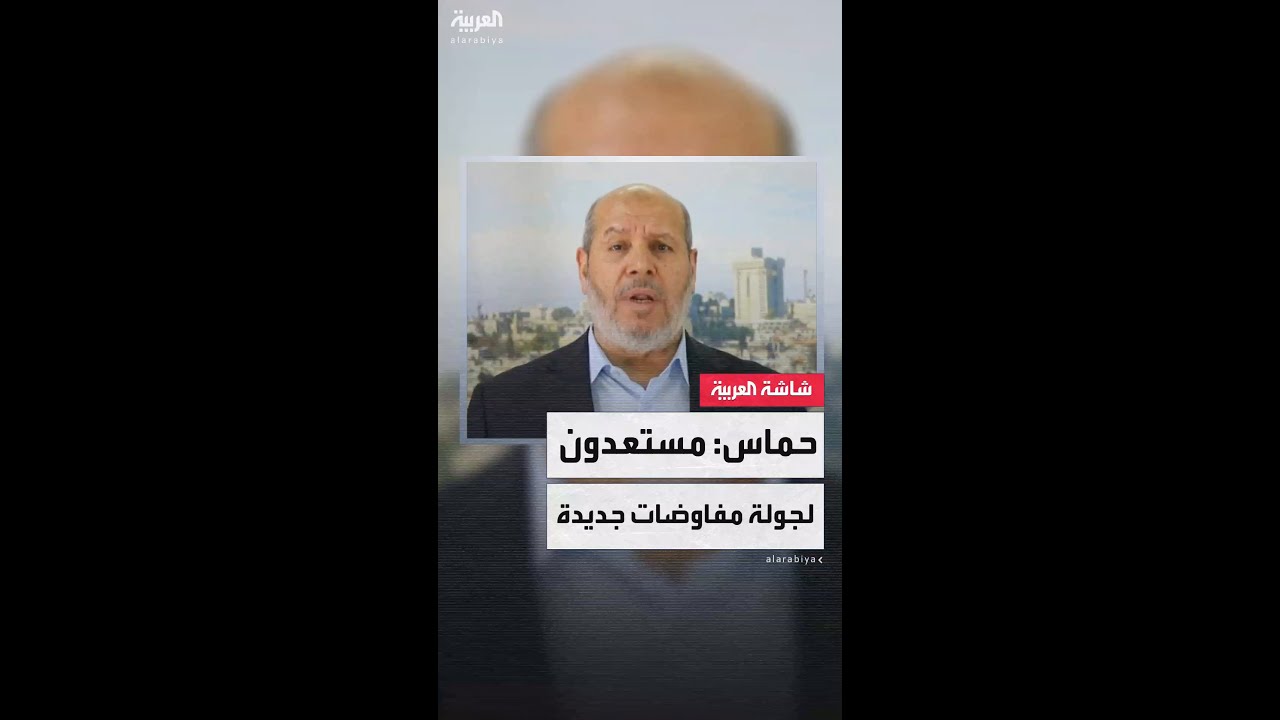 حماس مستعدة للدخول في جولة جديدة من محادثات وقف إطلاق النار في غزة