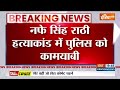Breaking News: नफे सिंह राठी हत्याकांड में पुलिस को मिली कामयाबी | Haryana | | Kapil Sangwan  - 00:47 min - News - Video