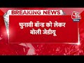 Breaking News: Electoral Bond को लेकर Nitish Kumar की पार्टी JDU की सफाई | Aaj Tak News LIVE  - 00:29 min - News - Video