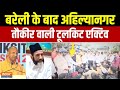 Ahilyanagar Communal Clash : अहिल्यानगर का दंगा पिरामिड, योगी स्टाइल में ध्वस्त!| CM Fadnavis