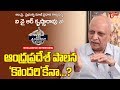 Ex CS IYR Krishna Rao Exclusive Interview