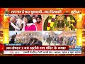 Ram Mandir Ayodhya Darshan Update: राम मंदिर में दर्शन की भीड़, Police के लिए काबू करना मुश्किल  - 16:03 min - News - Video