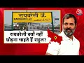 Rahul Gandhi का प्लान Uttar Pradesh क्या है? | NDA Vs INDIA | BJP Vs Congress | Aaj Tak LIVE  - 01:23:10 min - News - Video