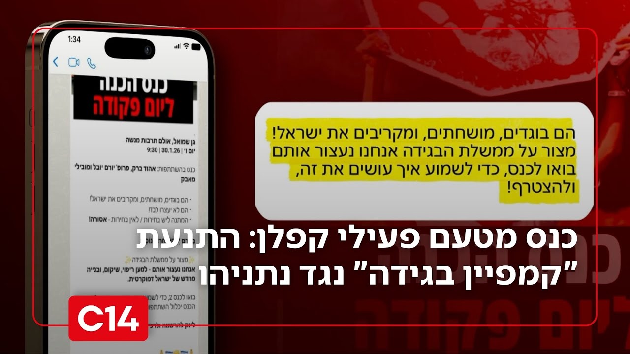 כנס מטעם פעילי קפלן: התנעת 