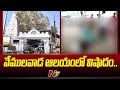 Devotee dies of heart attack at Vemulawada Rajanna temple