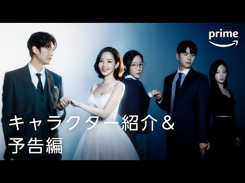 Marry My Husband: Japan'