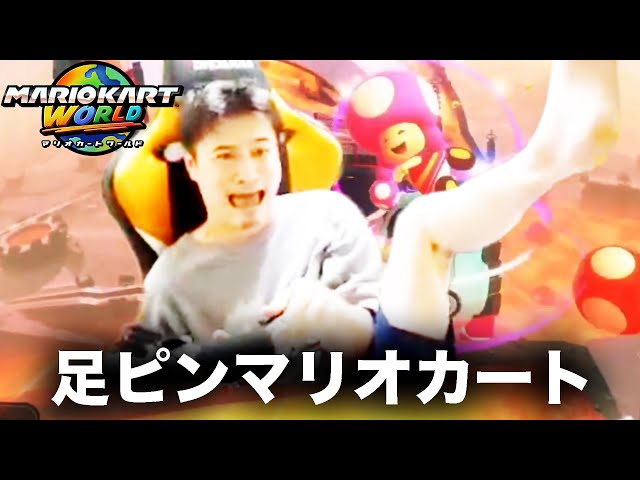 加藤純一のマリオカートワールドダイジェスト レート8300への道【2025/07/29前編】