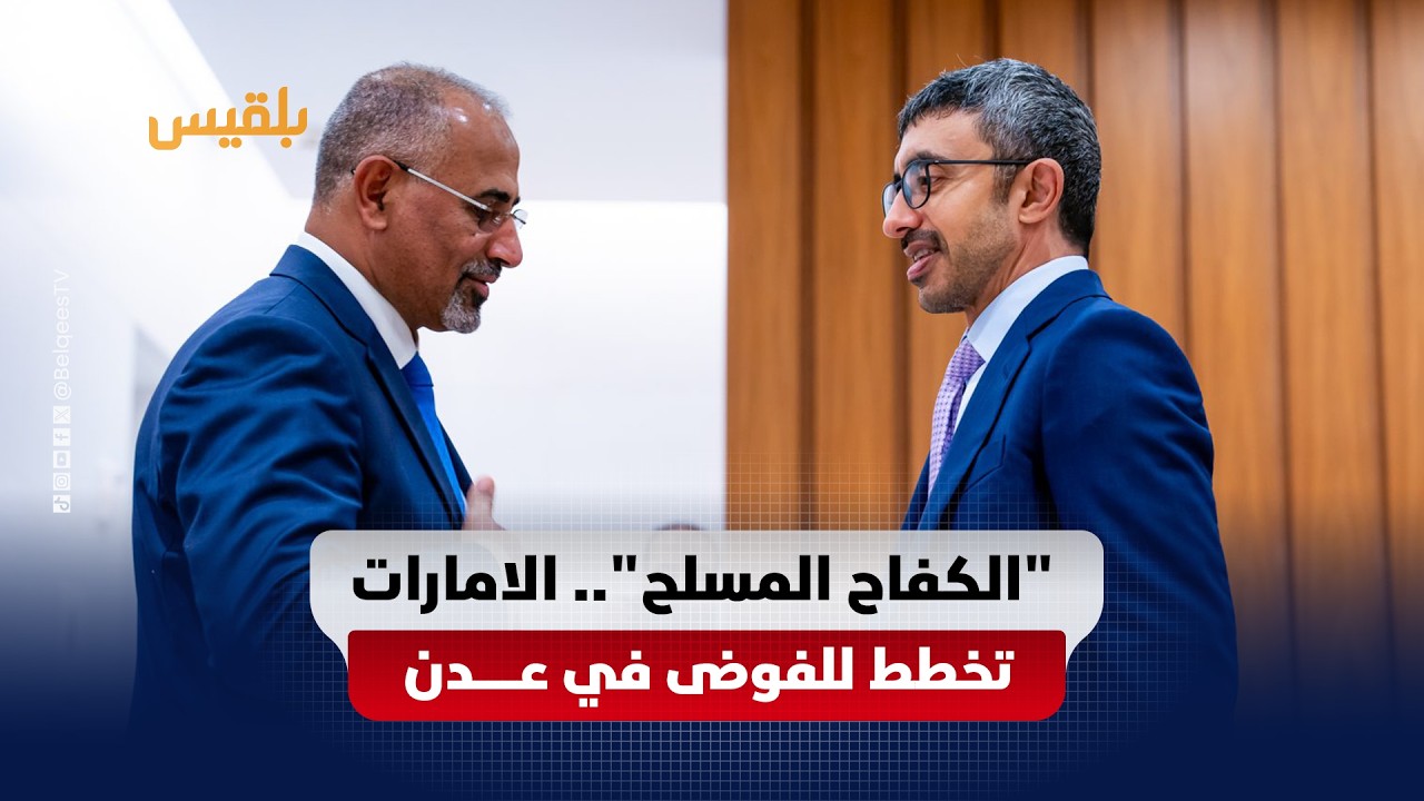 أدوات الإمارات تدعو للكفاح المسلح بـ عدن مع استمرار الهيكلة العسكرية