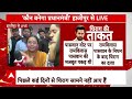LIVE: हाजीपुर में आपस में भिड़े Chirag और Pashupati Paras के समर्थक | Bihar Election| 2024 Elections  - 00:00 min - News - Video