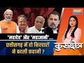 Kurukshetra LIVE: मोदी की सबसे बड़ी गारंटी...योगी ने बता दी तिथि ?  | PM Modi | CM Yogi | Ram Mandir