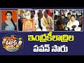 ఇంద్రకీలాద్రిల పవన్ సారు | Pawan Kalyan In Vijayawada | Dasara | Patas News | 10TV News
