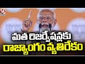PM Modi About Reservations At Pataliputra Public Meeting | Lok Sabha Elections 2024 | V6 News